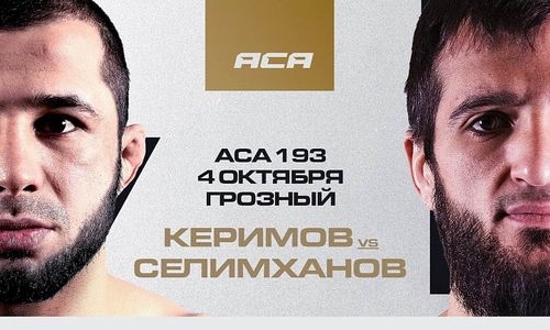 Где смотреть ACA 193